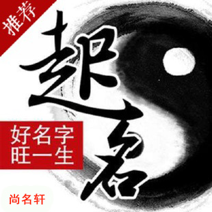 微山宝宝起名