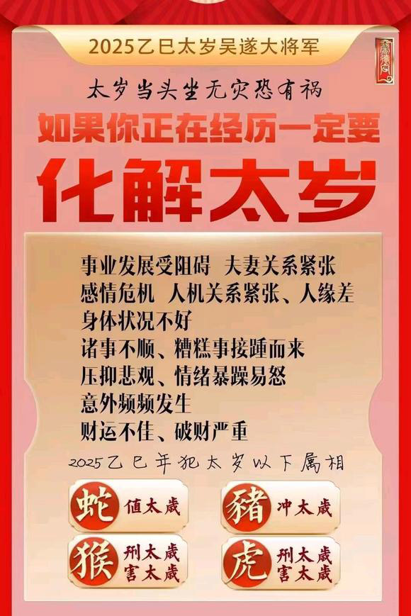 微山怎么化太岁-化太岁找田大师- 一对一人工解答